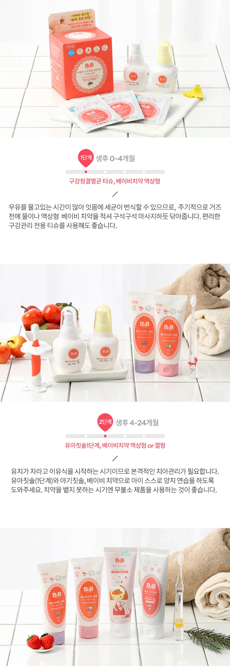 비앤비 유아 칫솔1 단계 2단계 3단계 선택 상세7