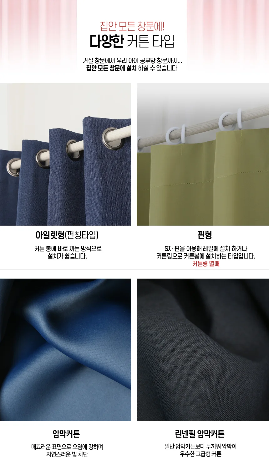 암막커튼/작은창 긴창 아일렛형 핀형 방풍 상세4