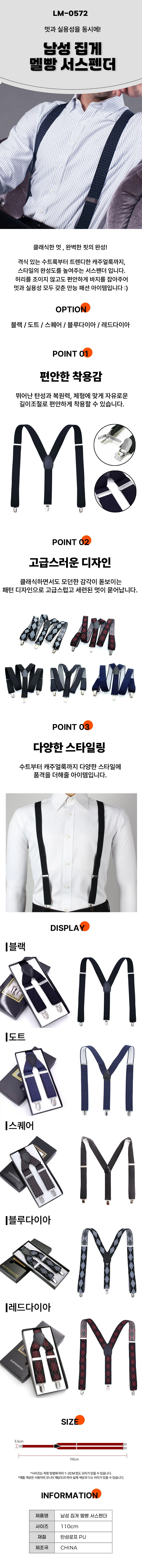 남성 집게 멜빵 서스펜더 LM-0572 상세1