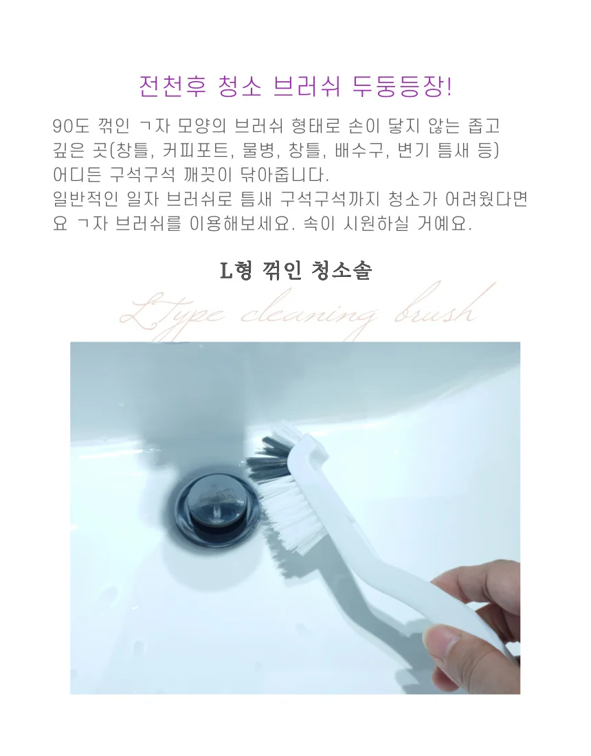 브러쉬 ㄱ자 배수구솔 추석청소솔 화장실청소 창틀솔 상세5