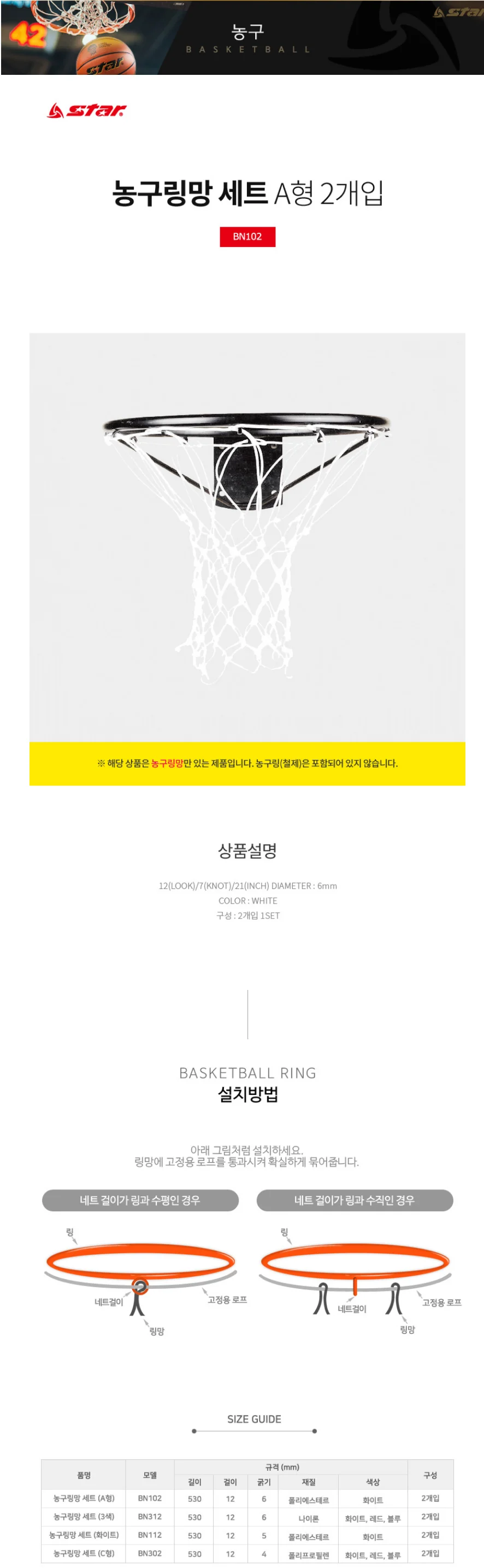 스타 농구 골대 농구 링망 바스켓볼 골대 세트 2p 상세2