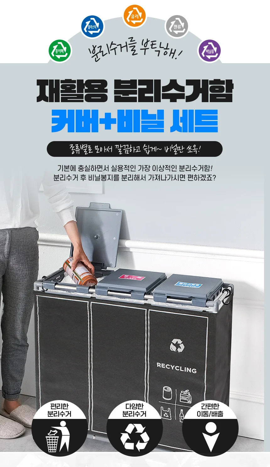 재활용 분리수거함 2단 커버 + 비닐세트/분리수거대 쓰레기통 상세1