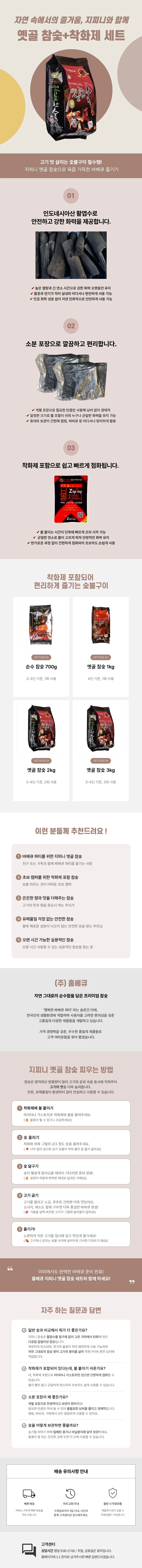 지피니 옛골 참숯 2kg + 착화제 포함 상세1