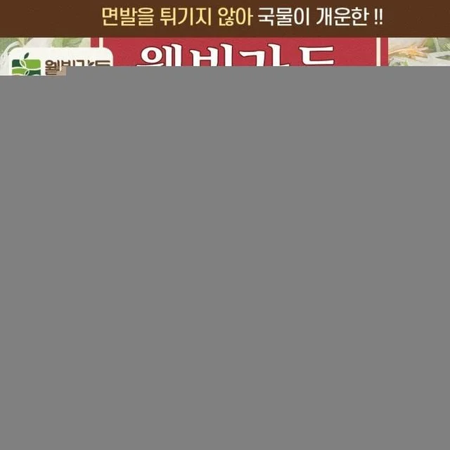 2026년 추석 명절 웰빙가든 컵국수 쌀국수 멸치맛 해물맛 4p 선물세트