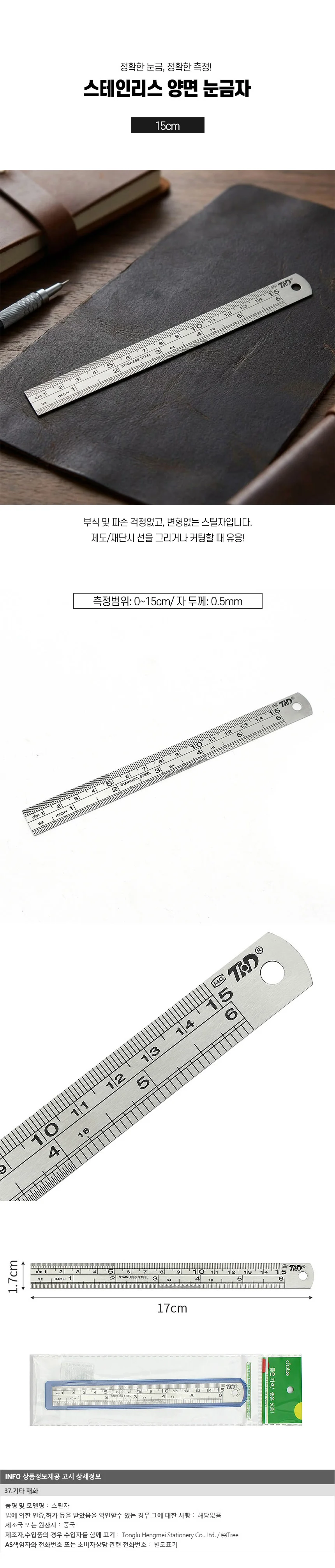 양면 눈금 스틸자 재단 제도용 스텐 컷팅자 15cm 상세1