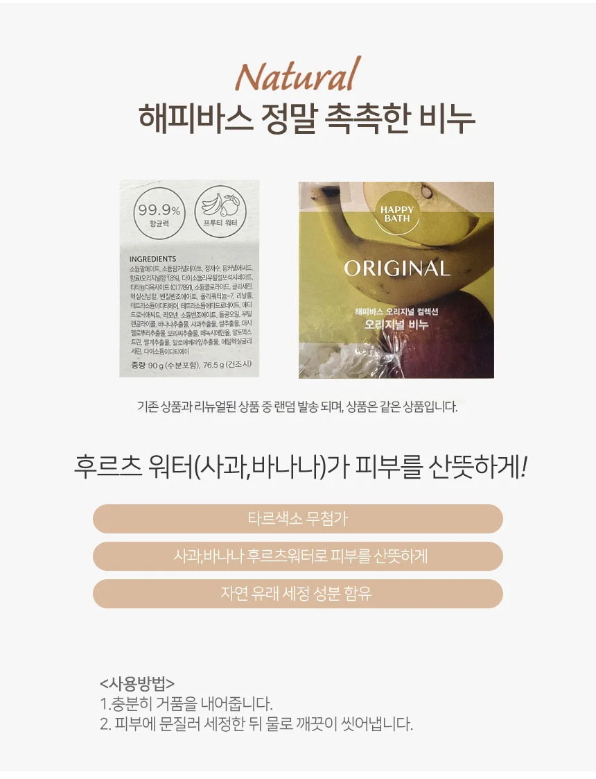 해피바스 오리지널컬렉션 오리지널 비누 4개입 상세1