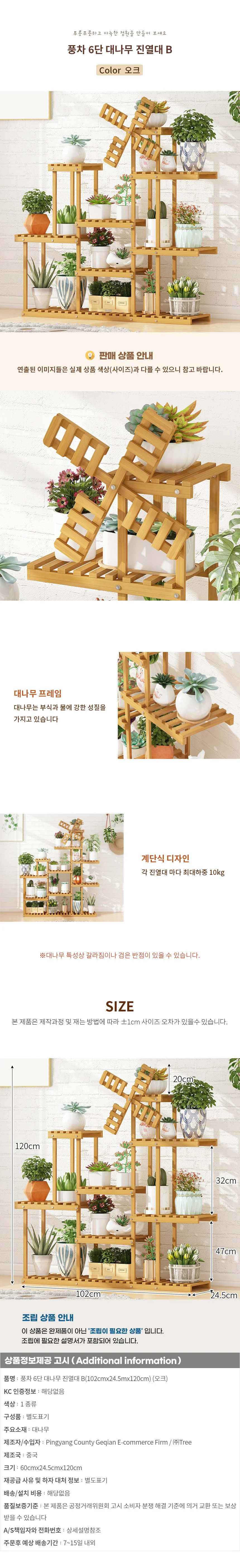 풍차 6단 대나무 진열대 B(102cmx24.5mx120cm) (오크) 상세1