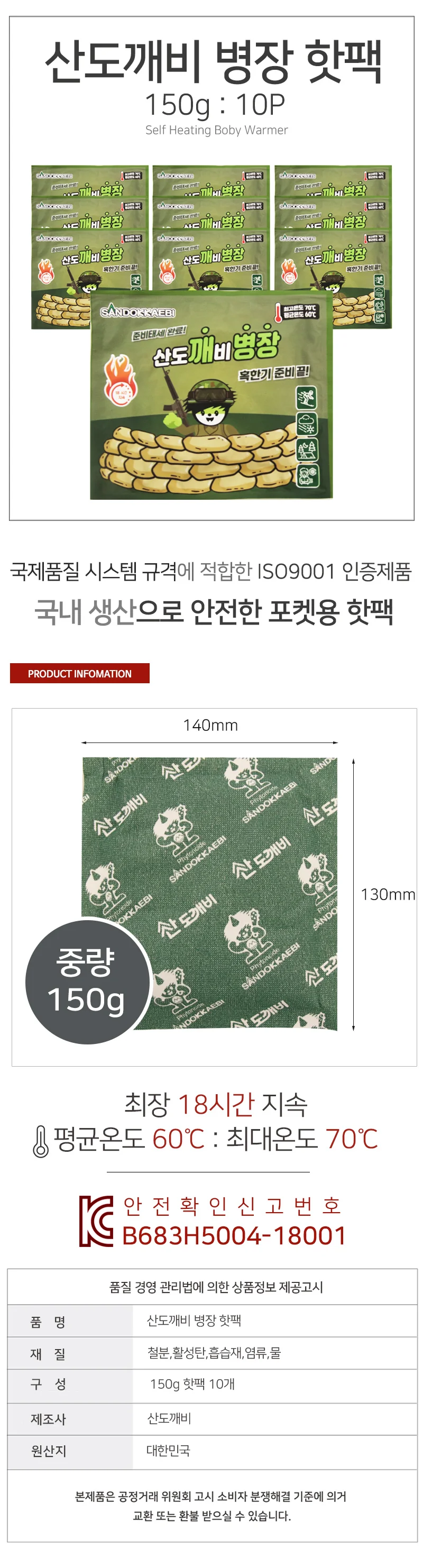 핫팩 150g 대용량 손난로 10P 상세1