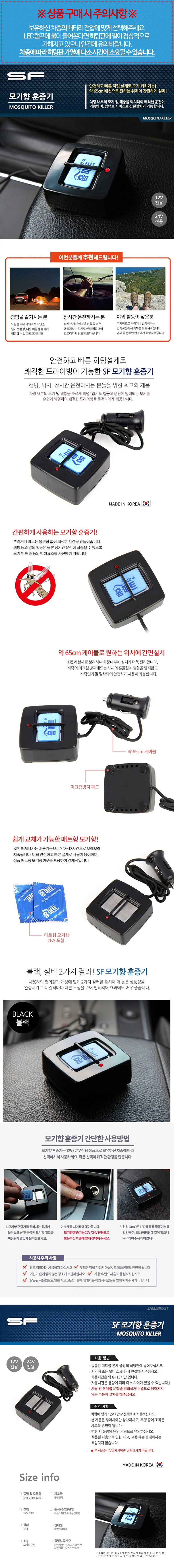 삼진 모기향훈증기 / 벌레퇴치 모기약 벌레퇴치 상세1