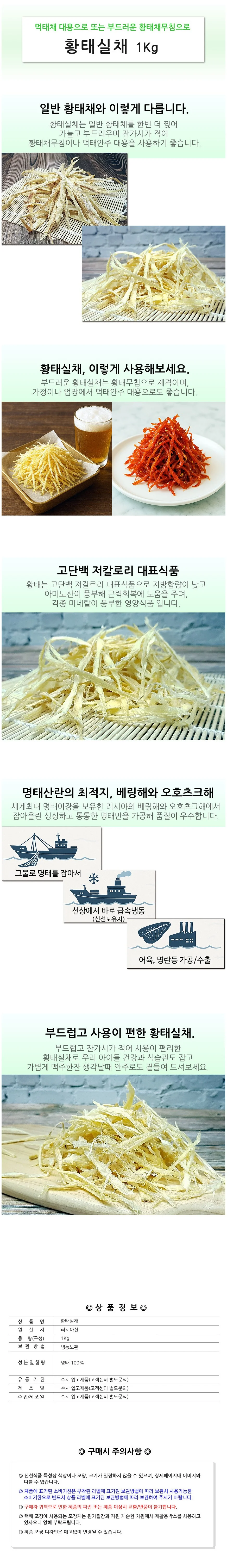 VGC 황태실채 1kg 속살먹태채 순살먹태실채 상세2