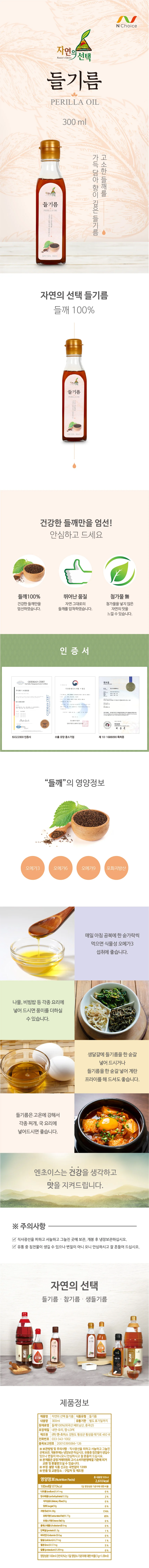 EC 들기름 300ml 상세1
