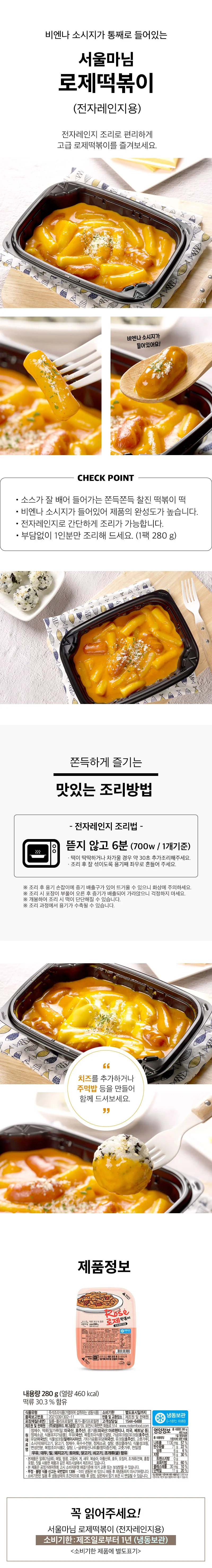 서울마님 담백한 로제떡볶이 280g x 5개 상세1