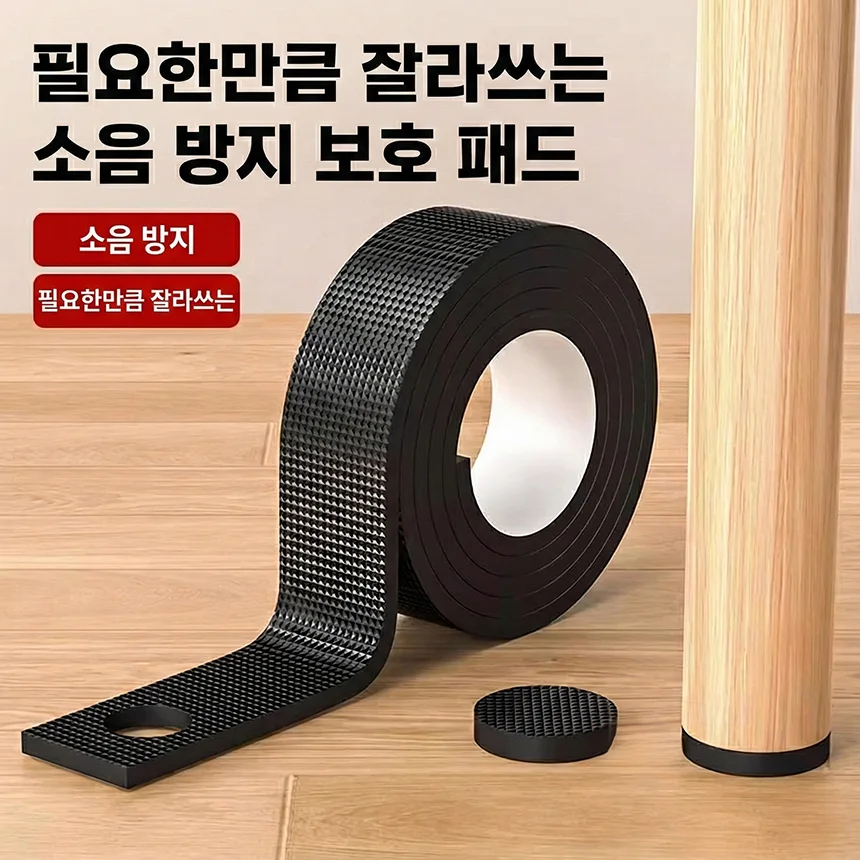 의자 소음 가구 충격 방지 패드 스티커 테이프 4cm 2M 상세2