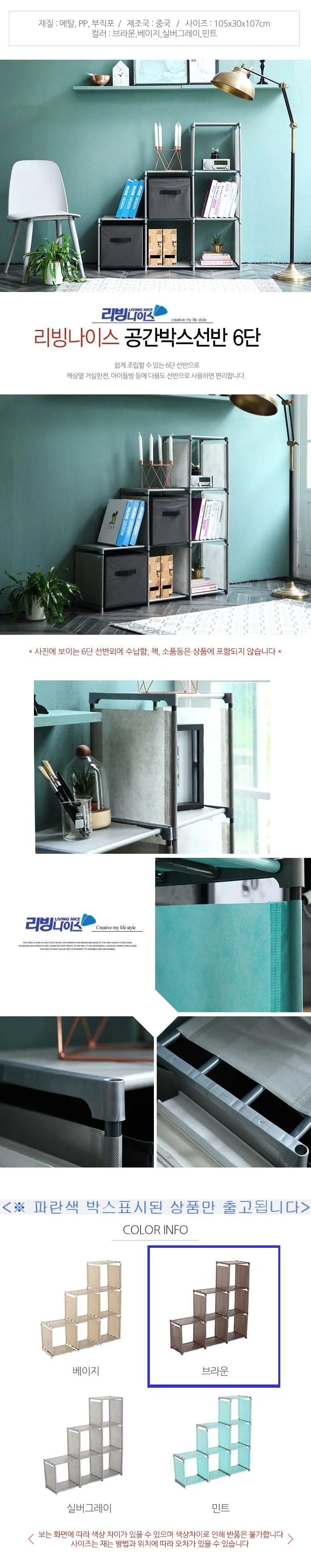선반 수납선반 다용도 선반 조립식 정리함 6단 브라운 상세2