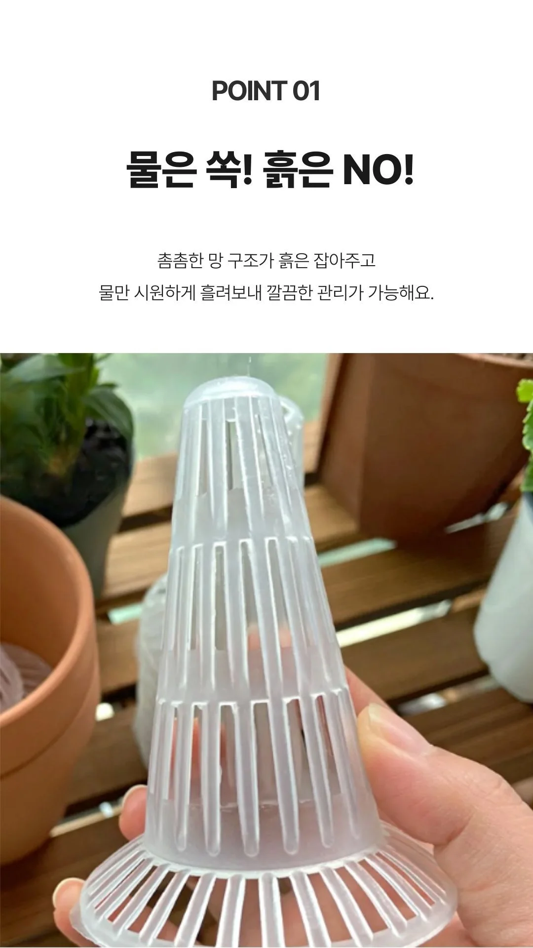 화분 배수깔망 원뿔 통기 과습방지 5P 상세2