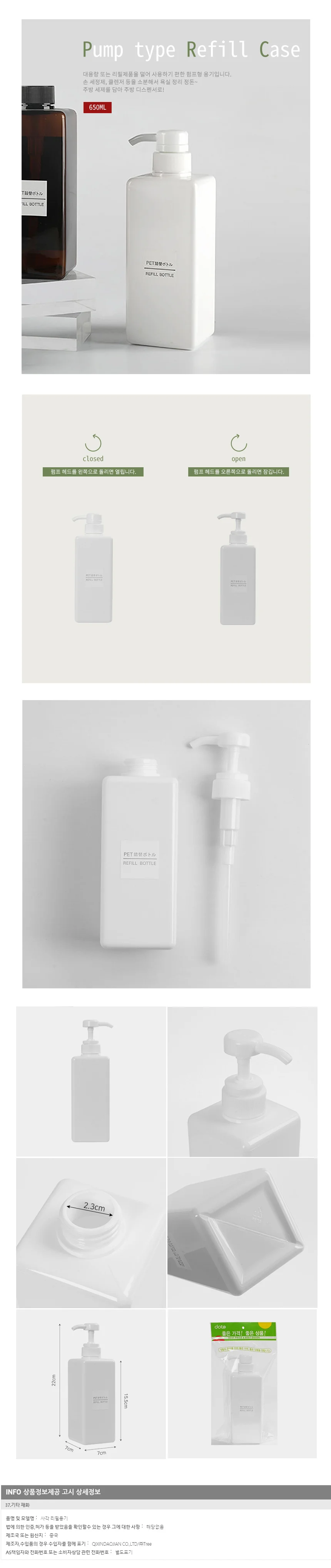 사각 디스펜서 리필용기 650ml/화이트 펌프용기 상세1