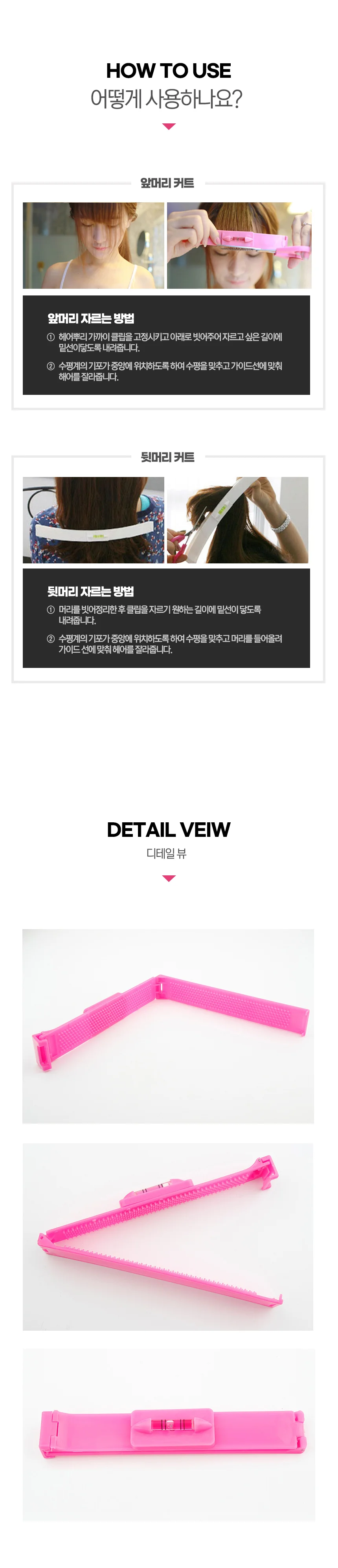 헤어재료 미용기구 앞머리컷팅기 셀프머리커트 커트집게 헤어도구 상세이미지