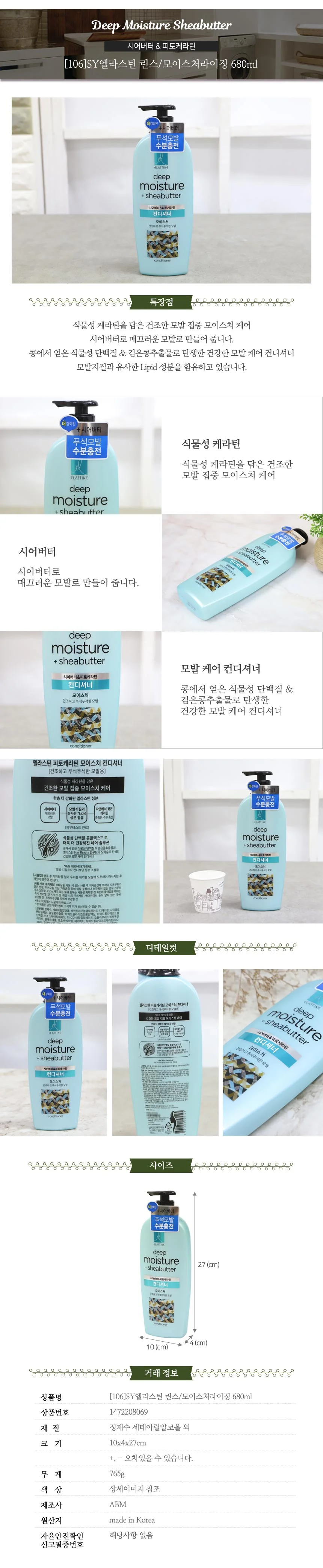 엘라스틴 피토케라틴 모이스처 컨디셔너 680ml 헤어샴푸 모발샴푸 상세1