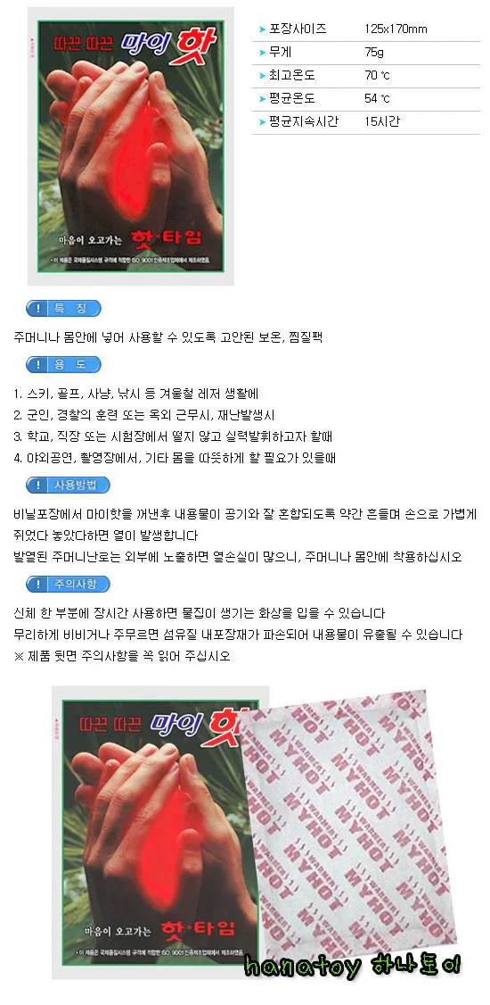 마이핫 핫팩 손 난로 겨울 캠핑 일상 보온 온열 팩 상세2