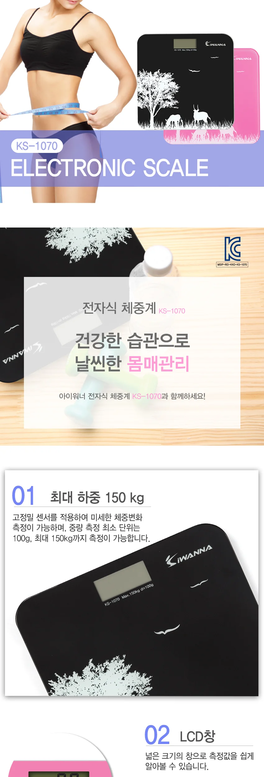 전자식 체중계 KS-1070 핑크 상세5