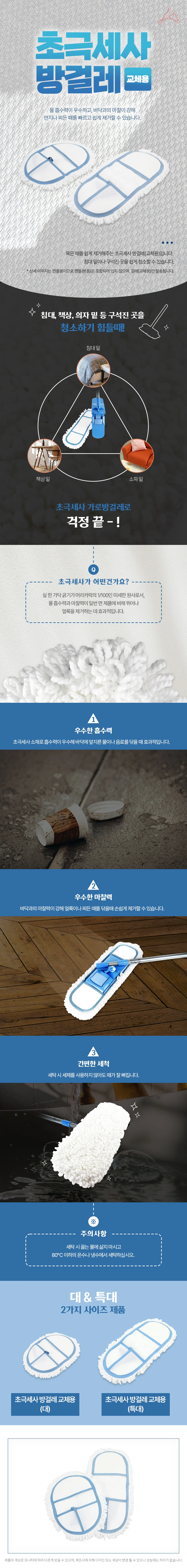 극세사 걸레 교체용 강당걸레 바닥걸레 걸레패드 상세1