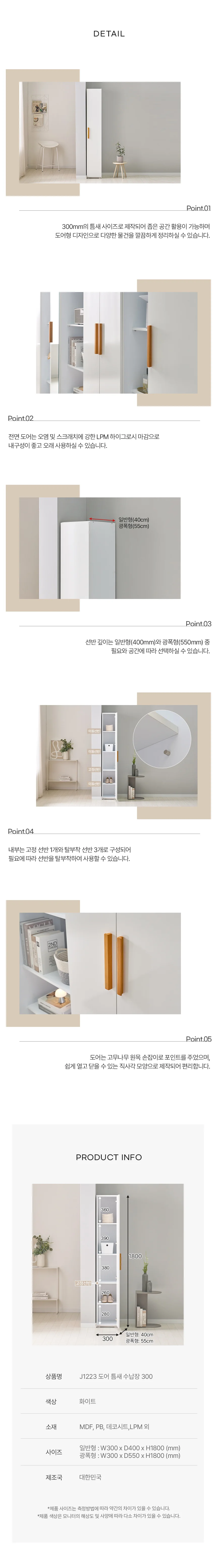 디포랙 도어 틈새 수납장 300 상세4