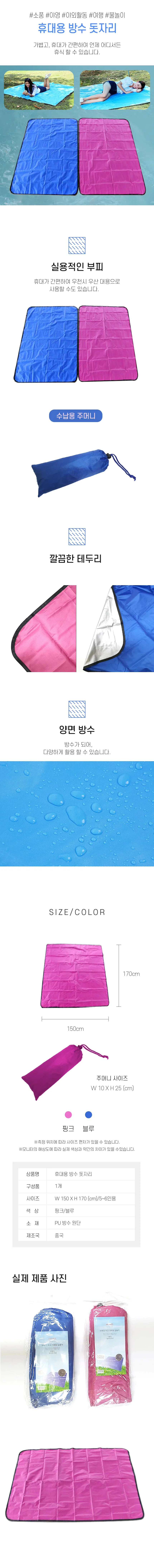 돗자리 야외 휴대용 방수돗자리 150x170cm RD-10898 상세2