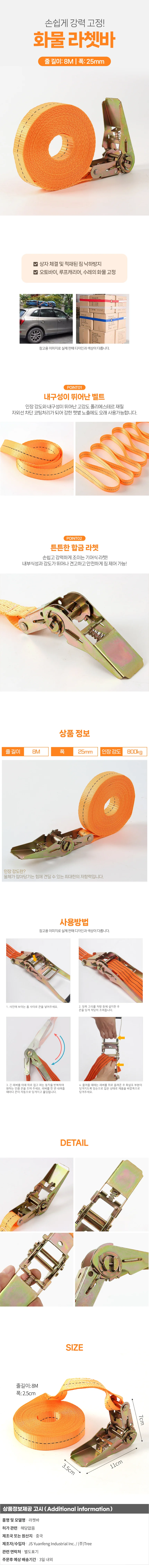 세이프원 화물고정 라쳇바(8M) (폭 25mm) 깔깔이바 상세1