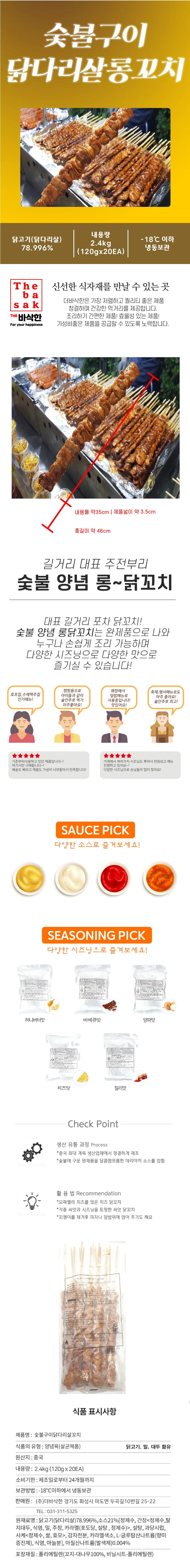 VDF 화영 신휘 숯불 롱닭꼬치 120gx20개 상세1