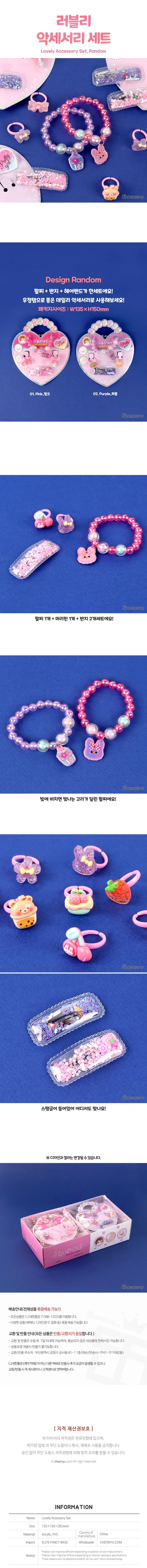 러블리 악세서리 세트 랜덤 악세사리 머리핀 캐릭터반지 상세1