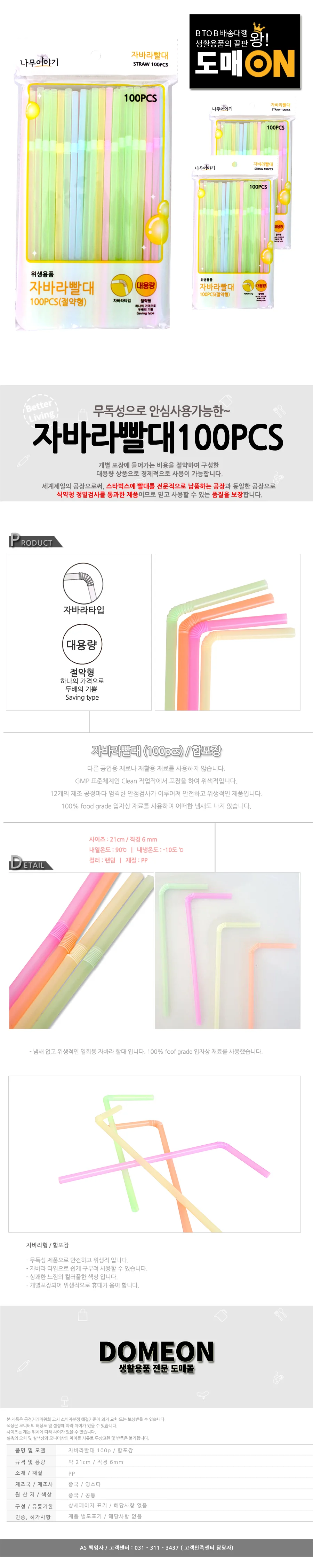 빨대 100P 스트로우 커피빨대 일회용빨대 개별포장빨대 주름빨대 자바라빨대 A305 상세1