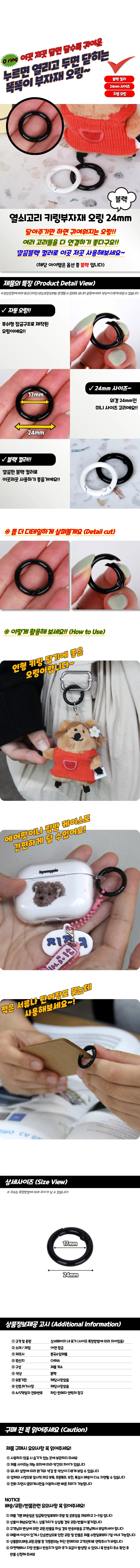 열쇠고리 키링부자재 오링 블랙 24mm 상세1