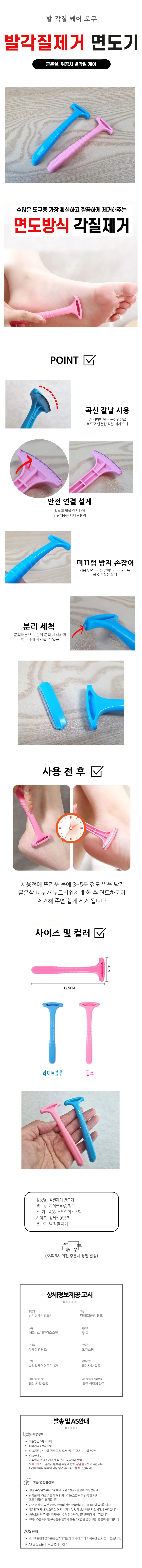 발각질제거기 발굳은살제거기 각질제거면도기 상세1