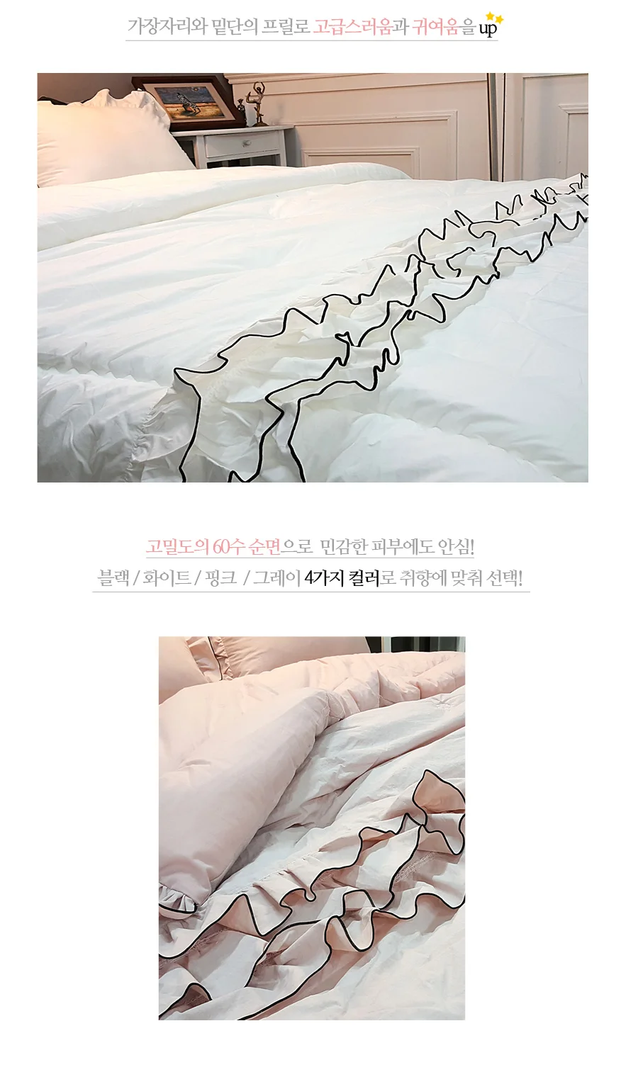 프릴 순면 차렵 이불 봄가을 60수 고밀도 이불 싱글 더블 상세4