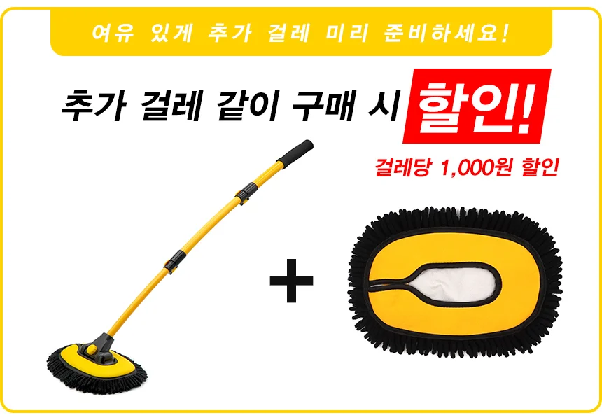 3S 세차밀대 세차걸레 세차용품 H타입 휘어진 디자인+추가걸레2개 상세1