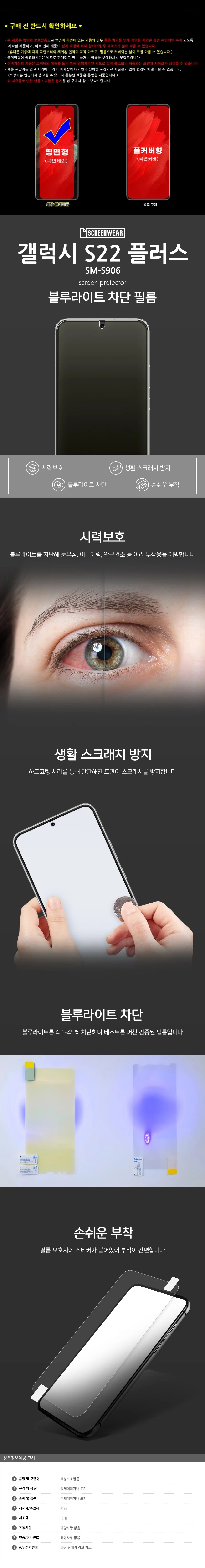 갤럭시 S22 플러스 시력보호 액정보호필름 2매 상세3