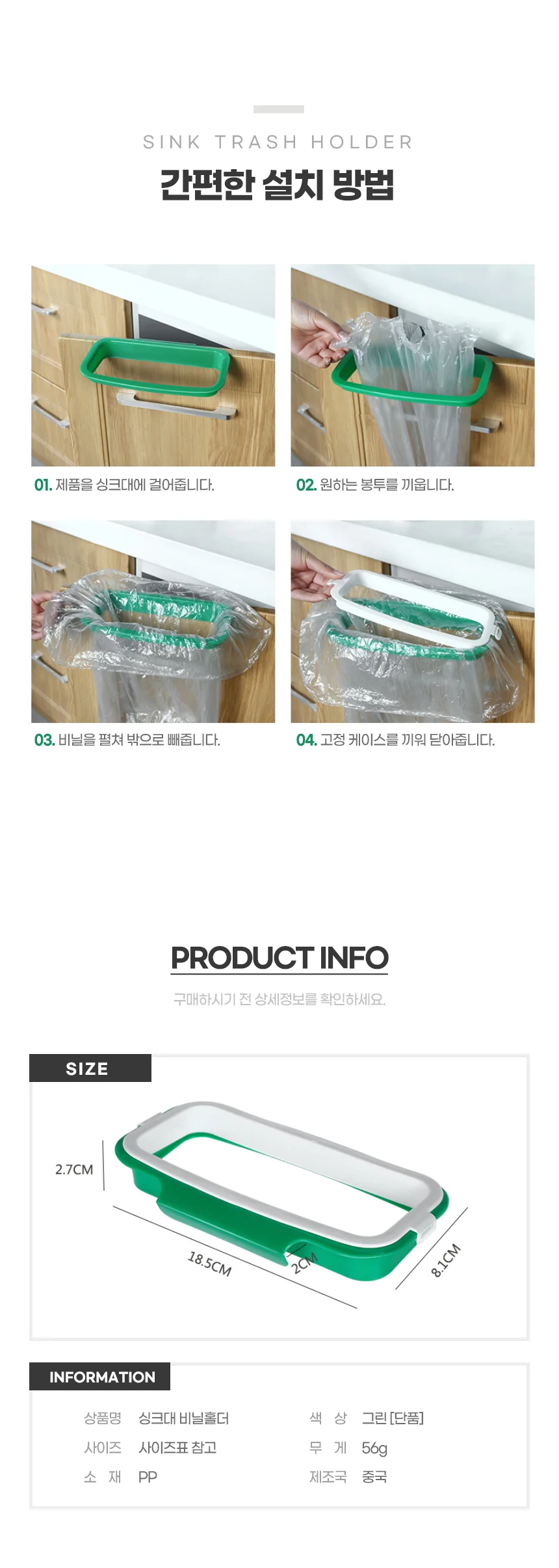 음식물 쓰레기 홀더 싱크대 쓰레기통 비닐 봉투 BDS 상세3
