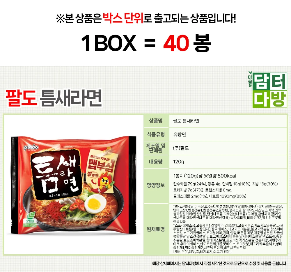 루미나D 틈새라면 1box 40봉 상세2