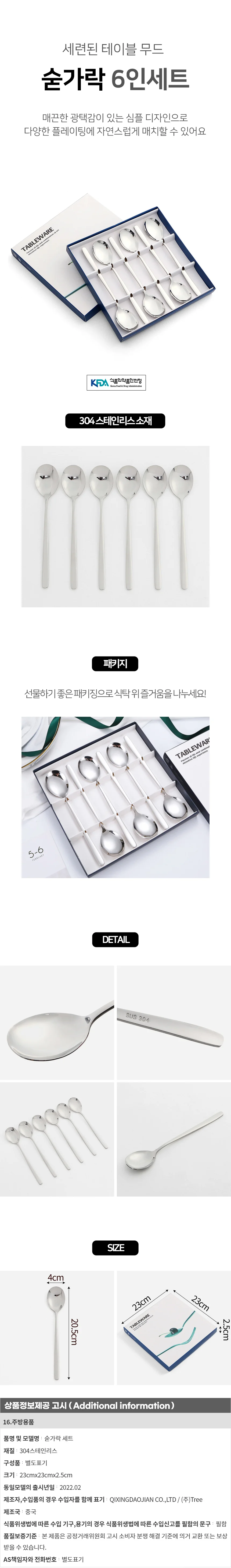 모던테이블 숟가락 6인세트 집들이 선물용 스텐 수저 상세1