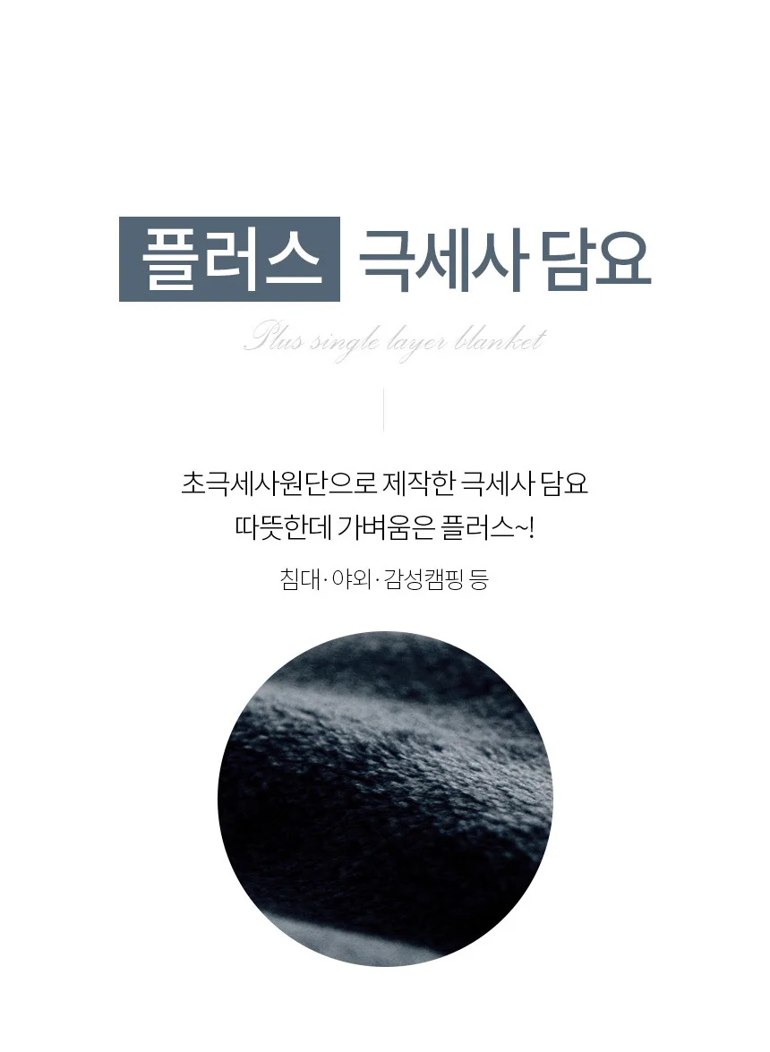 플러스 겨울 양면 극세사 담요 150x200 싱글 상세4