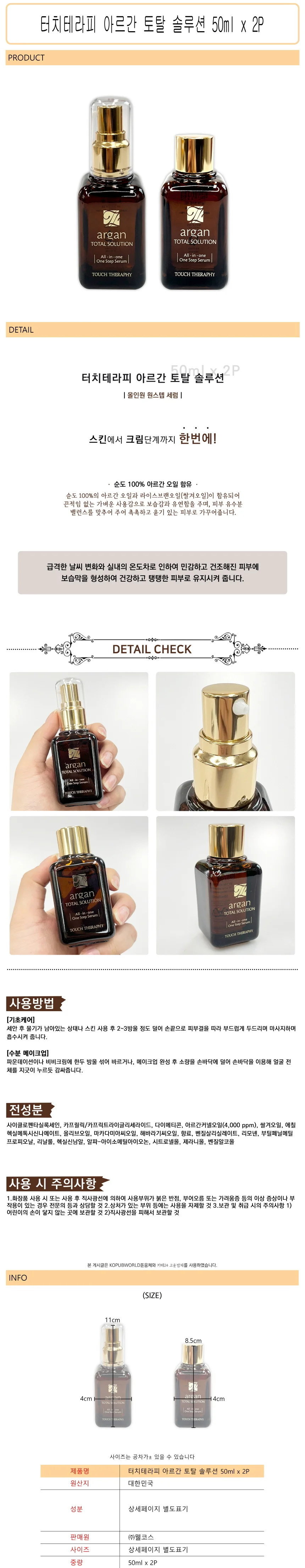 고보습 자연유래 토탈 스킨케어 세럼 50ml 2개 세트 상세1