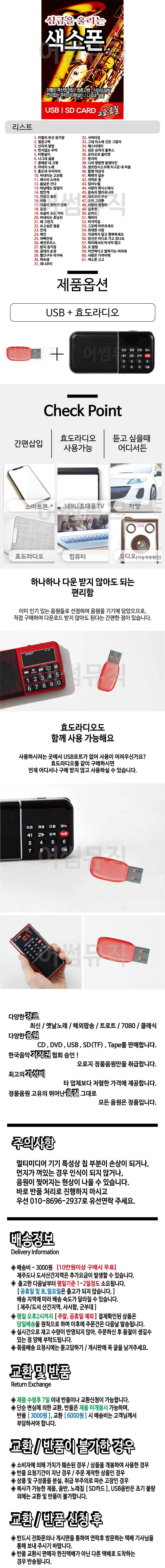 휴가철 간편한 USB 음악 라디오 심금을 울리는 색소폰 상세1
