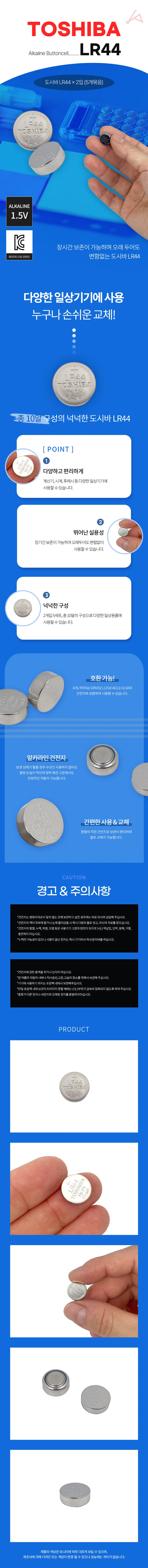 도시바 LR44 10개입 차키건전지 알카라인건전지 시계건전지 상세1