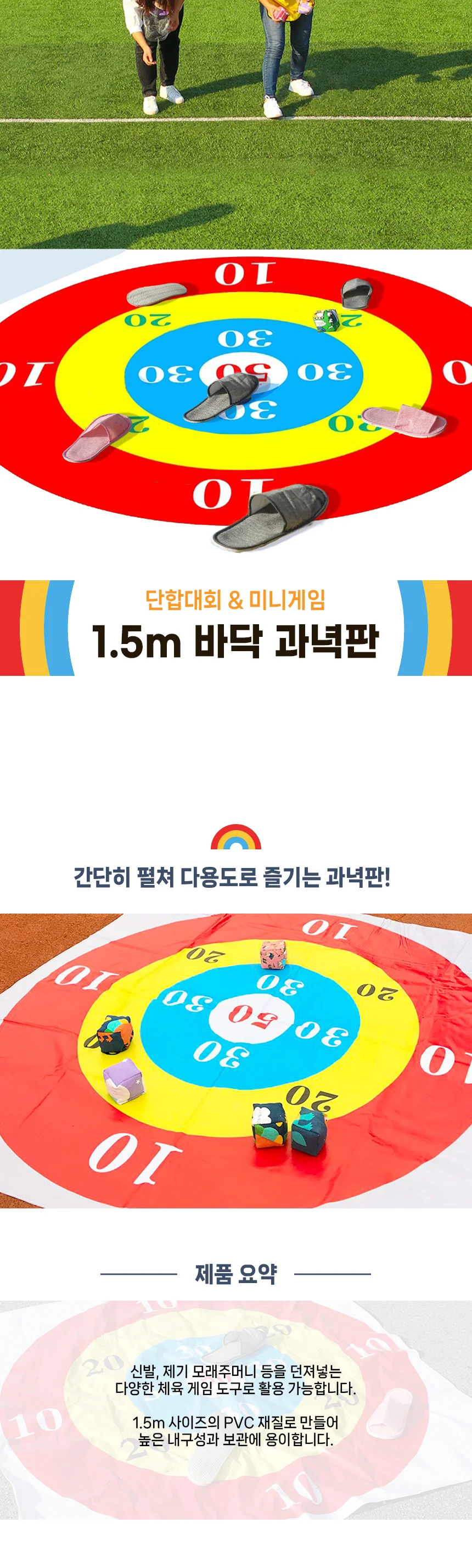 운동회 신발 던지기 과녁판 점수판 체육 대회용 상세3