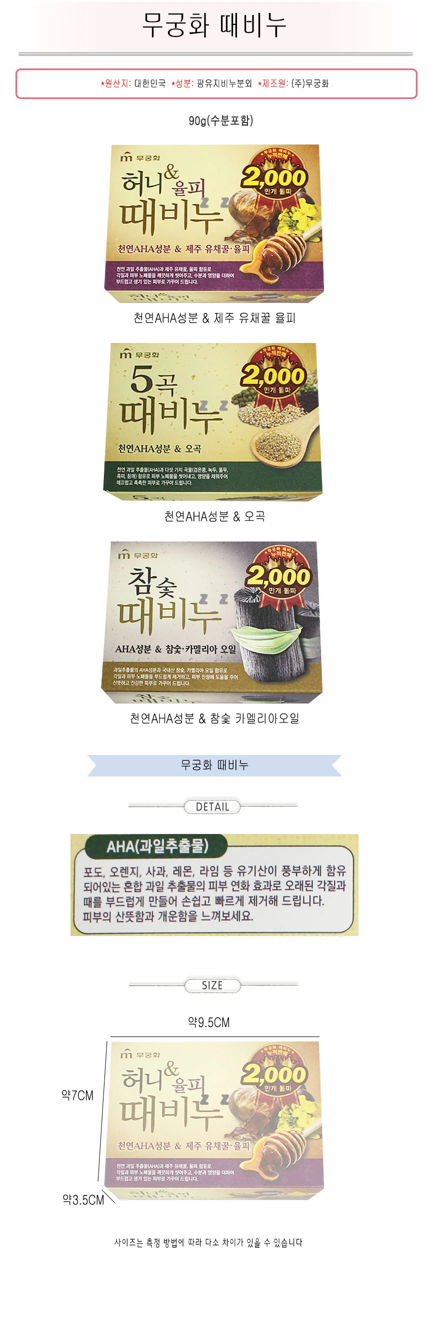 무궁화 때비누 샤워 목욕 비누 클렌징 세안 비누 3종 상세2