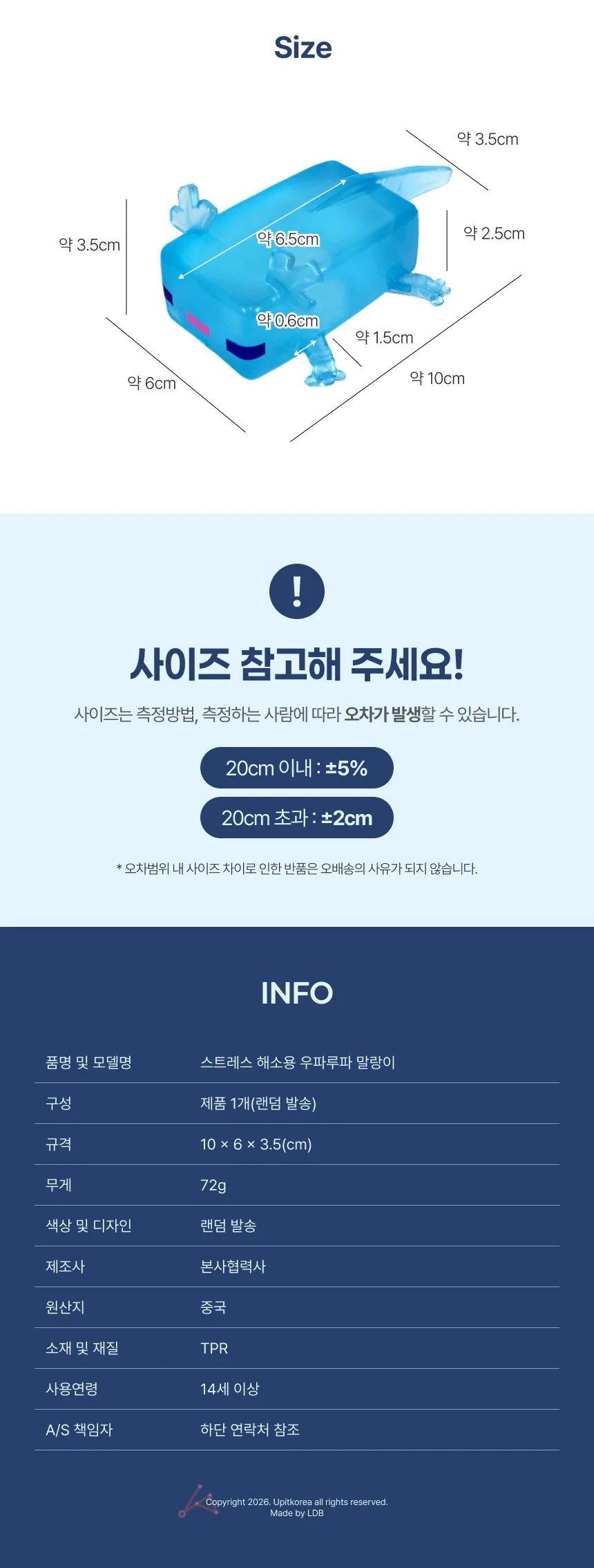 스트레스 해소용 우파루파 말랑이 상세2