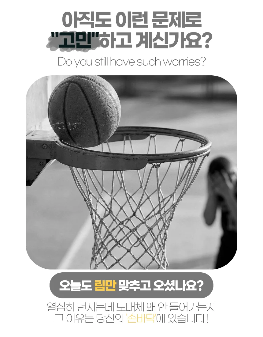 농구 슛팅 훈련너클 트레이닝장비 상세4