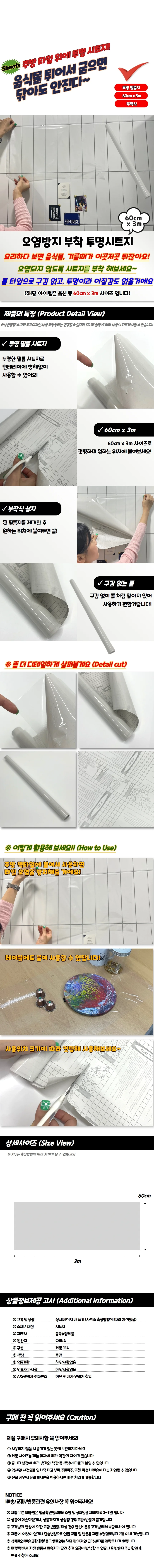 오염방지 부착 투명시트지 60cm x 3m 상세1