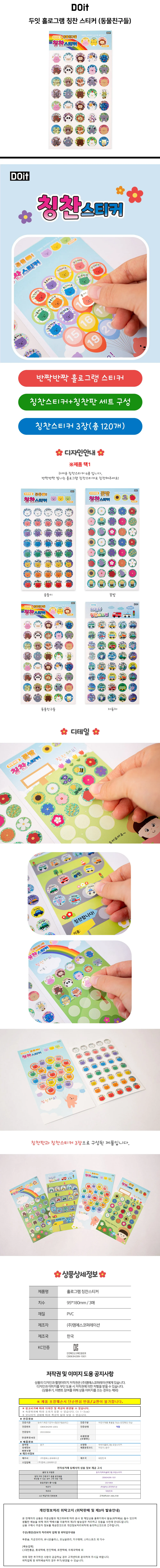 두잇 홀로그램 칭찬 스티커 (동물친구들) 상세1