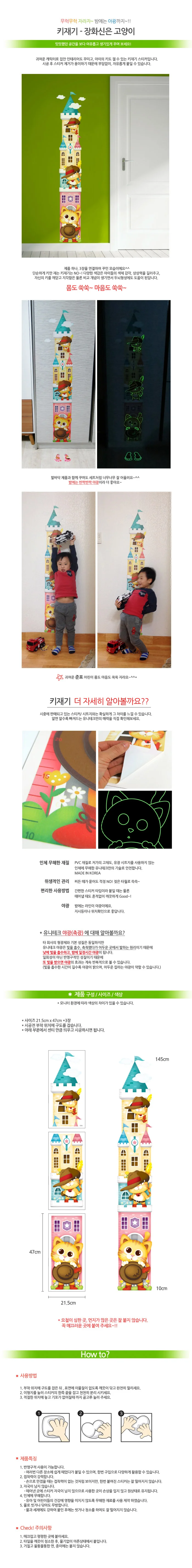 키재기 스티커 장화신은 고양이 아이방용 상세1